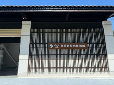 林業保育署嘉義分署奮起湖林業循環利用場域通過FSC COC驗證